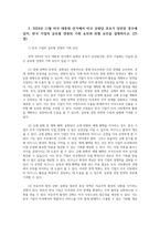 국제경영학4 2024년 11월 미국대통령 선거에서 미국 민주당후보가 당선된 경우에 있어 한국기업의 글로벌경영의 기회요인과 위협요인을 설명하시오0-6
