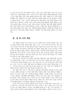 국제경영학4 2024년 11월 미국대통령 선거에서 미국 민주당후보가 당선된 경우에 있어 한국기업의 글로벌경영의 기회요인과 위협요인을 설명하시오0-9