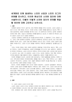 세계화로 인해 발생하는 스포츠 산업과 스포츠 리그의 변화를 묘사하고, 이러한 현상으로 소외된 집단에 대해 서술하고, 더불어 이렇게 소외된 집단의 문제를 해결할 방안에 대해 고민하고 논하시오-1