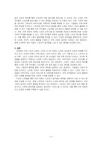 세계화로 인해 발생하는 스포츠 산업과 스포츠 리그의 변화를 묘사하고, 이러한 현상으로 소외된 집단에 대해 서술하고, 더불어 이렇게 소외된 집단의 문제를 해결할 방안에 대해 고민하고 논하시오-3