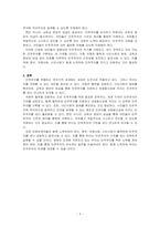 전지구적 세계화가 심화되면서 오히려 민주주의가 심각한 위기에 직면하고 있다 현재 민주주의의 위기를 묘사하고, 민주주의를 위기에서 구할 수 있는 개인적 또는 집단적 대안에 대해 고민하고 서술하시오-3