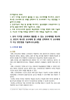 디지털교육 기말 1. 유아디지털교육 교수매체 장단점 2. 인공지능 개념 원리 활용사례 3. 미래유아교사 핵심역량 디지털역량, 디지털역량 강화계획-2