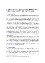 디지털교육 기말 1. 유아디지털교육 교수매체 장단점 2. 인공지능 개념 원리 활용사례 3. 미래유아교사 핵심역량 디지털역량, 디지털역량 강화계획-5