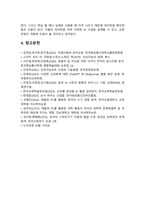 디지털교육 기말 1. 유아디지털교육 교수매체 장단점 2. 인공지능 개념 원리 활용사례 3. 미래유아교사 핵심역량 디지털역량, 디지털역량 강화계획-13