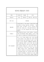 3월,4월,5월,6월,7월,8월 만2세 평가제 관찰일지 및 1학기 발달평가-2