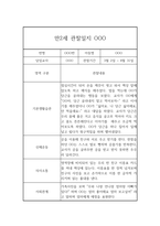 3월,4월,5월,6월,7월,8월 만2세 평가제 관찰일지 및 1학기 발달평가-3