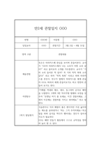 3월,4월,5월,6월,7월,8월 만2세 평가제 관찰일지 및 1학기 발달평가-4