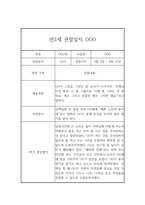 3월,4월,5월,6월,7월,8월 만2세 평가제 관찰일지 및 1학기 발달평가-6