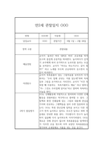 9월,10월,11월,12월,1월,2월 만2세 평가제 관찰일지 및 2학기 발달평가-2