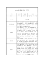 9월,10월,11월,12월,1월,2월 만2세 평가제 관찰일지 및 2학기 발달평가-3