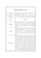 9월,10월,11월,12월,1월,2월 만2세 평가제 관찰일지 및 2학기 발달평가-4