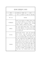 9월,10월,11월,12월,1월,2월 만2세 평가제 관찰일지 및 2학기 발달평가-5