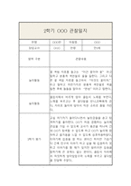 만3세 2학기 관찰일지 및 2학기 평가 (평가인증A  일상,놀이영역으로 분류)-4