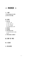 보건진료소 방문간호 CASE STUDY-2