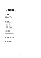 지역사회간호학 방문간호 CASE STUDY-2