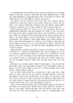 지역사회간호학 방문간호 CASE STUDY-20