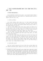 다문화와이민행정4 한국의 이민정책다문화정책 고려인의 이주의 역사와 그들의 삶의 변화에 대하여 서술하시오0-2