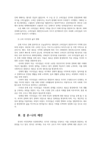 다문화와이민행정4 한국의 이민정책다문화정책 고려인의 이주의 역사와 그들의 삶의 변화에 대하여 서술하시오0-7