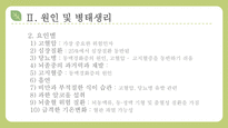 질병 문헌 고찰 CVA, 뇌졸중 pt-5