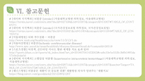 질병 문헌 고찰 CVA, 뇌졸중 pt-9
