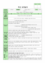 만0세 5월 보육일지 -주간보육일지-1