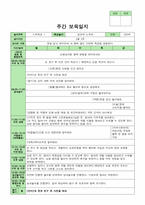 만0세 5월 보육일지 -주간보육일지-6