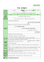 만0세 5월 보육일지 -주간보육일지-9