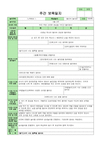 만0세 5월 보육일지 -주간보육일지-12