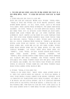 (2024학년도 1학기, 기말과제물, 동서양고전의이해, 공통) 교재 『동서양 고전의 이해』(2021)를 중심으로 다음의 내용을 서술하시오. 1. 가장 감명 깊게 읽은 동양의 고전(1~7장) 한 편을 선정하여 장과 지은이 및 고전의 제목을 밝히고, 자신이 ‘이 고전을 감명 깊게 읽은 이유와 감상’을 서술하시오. 2. 가장 감명 깊게 읽은 서양의 고전(8~15-2