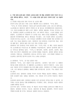 (2024학년도 1학기, 기말과제물, 동서양고전의이해, 공통) 교재 『동서양 고전의 이해』(2021)를 중심으로 다음의 내용을 서술하시오. 1. 가장 감명 깊게 읽은 동양의 고전(1~7장) 한 편을 선정하여 장과 지은이 및 고전의 제목을 밝히고, 자신이 ‘이 고전을 감명 깊게 읽은 이유와 감상’을 서술하시오. 2. 가장 감명 깊게 읽은 서양의 고전(8~15-4