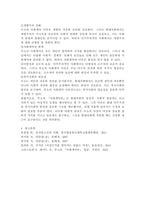 (2024학년도 1학기, 기말과제물, 동서양고전의이해, 공통) 교재 『동서양 고전의 이해』(2021)를 중심으로 다음의 내용을 서술하시오. 1. 가장 감명 깊게 읽은 동양의 고전(1~7장) 한 편을 선정하여 장과 지은이 및 고전의 제목을 밝히고, 자신이 ‘이 고전을 감명 깊게 읽은 이유와 감상’을 서술하시오. 2. 가장 감명 깊게 읽은 서양의 고전(8~15-8
