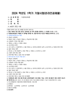 2024년 1학기 방송통신대 기말과제물 다문화교육론) 강의 가운데 가장 의미 있다고 생각되는 한 주차 강의를 선정하고 그 이유 다문화교육전문가 역량의 각 영역을 정리한 후 전문가로서의 자신의 역량을 분석 다문화교육 관련 프로그램 하나를 선정 등-2