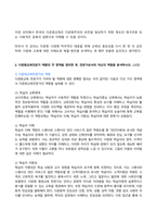 2024년 1학기 방송통신대 기말과제물 다문화교육론) 강의 가운데 가장 의미 있다고 생각되는 한 주차 강의를 선정하고 그 이유 다문화교육전문가 역량의 각 영역을 정리한 후 전문가로서의 자신의 역량을 분석 다문화교육 관련 프로그램 하나를 선정 등-4