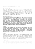 2024년 1학기 방송통신대 기말과제물 다문화교육론) 강의 가운데 가장 의미 있다고 생각되는 한 주차 강의를 선정하고 그 이유 다문화교육전문가 역량의 각 영역을 정리한 후 전문가로서의 자신의 역량을 분석 다문화교육 관련 프로그램 하나를 선정 등-5