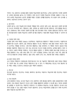 2024년 1학기 방송통신대 기말과제물 다문화교육론) 강의 가운데 가장 의미 있다고 생각되는 한 주차 강의를 선정하고 그 이유 다문화교육전문가 역량의 각 영역을 정리한 후 전문가로서의 자신의 역량을 분석 다문화교육 관련 프로그램 하나를 선정 등-7