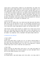 2024년 1학기 방송통신대 기말과제물 다문화교육론) 강의 가운데 가장 의미 있다고 생각되는 한 주차 강의를 선정하고 그 이유 다문화교육전문가 역량의 각 영역을 정리한 후 전문가로서의 자신의 역량을 분석 다문화교육 관련 프로그램 하나를 선정 등-9