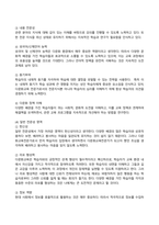 2024년 1학기 방송통신대 기말과제물 다문화교육론) 강의 가운데 가장 의미 있다고 생각되는 한 주차 강의를 선정하고 그 이유 다문화교육전문가 역량의 각 영역을 정리한 후 전문가로서의 자신의 역량을 분석 다문화교육 관련 프로그램 하나를 선정 등-11