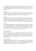 2024년 1학기 방송통신대 기말과제물 다문화교육론) 강의 가운데 가장 의미 있다고 생각되는 한 주차 강의를 선정하고 그 이유 다문화교육전문가 역량의 각 영역을 정리한 후 전문가로서의 자신의 역량을 분석 다문화교육 관련 프로그램 하나를 선정 등-12