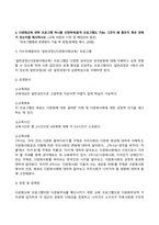 2024년 1학기 방송통신대 기말과제물 다문화교육론) 강의 가운데 가장 의미 있다고 생각되는 한 주차 강의를 선정하고 그 이유 다문화교육전문가 역량의 각 영역을 정리한 후 전문가로서의 자신의 역량을 분석 다문화교육 관련 프로그램 하나를 선정 등-13