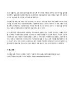 2024년 1학기 방송통신대 기말과제물 다문화교육론) 강의 가운데 가장 의미 있다고 생각되는 한 주차 강의를 선정하고 그 이유 다문화교육전문가 역량의 각 영역을 정리한 후 전문가로서의 자신의 역량을 분석 다문화교육 관련 프로그램 하나를 선정 등-14