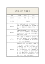 만2세 3월-8월 관찰일지 및 발달평가 (일상,놀이영역으로 분류 / 평가인증 A)-3