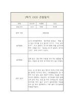 만2세 3월-8월 관찰일지 및 발달평가 (일상,놀이영역으로 분류 / 평가인증 A)-4
