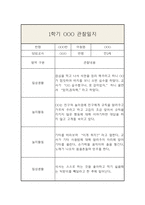 만2세 3월-8월 관찰일지 및 발달평가 (일상,놀이영역으로 분류 / 평가인증 A)-5