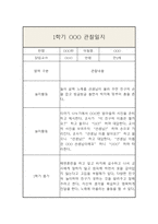 만2세 3월-8월 관찰일지 및 발달평가 (일상,놀이영역으로 분류 / 평가인증 A)-6
