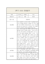 만2세 3월-8월 관찰일지 및 발달평가 (일상,놀이영역으로 분류 / 평가인증 A)-9