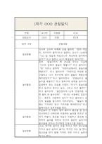 만1세 (3세) 1학기 (3월~8월) 관찰일지 및 1학기 총평-1