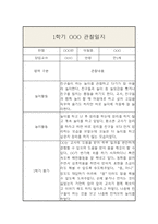 만1세 (3세) 1학기 (3월~8월) 관찰일지 및 1학기 총평-2
