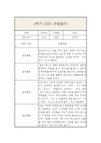 만1세 (3세) 1학기 (3월~8월) 관찰일지 및 1학기 총평-3
