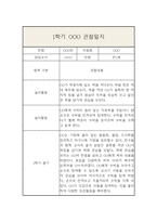 만1세 (3세) 1학기 (3월~8월) 관찰일지 및 1학기 총평-4