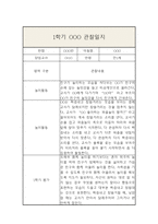 만1세 (3세) 1학기 (3월~8월) 관찰일지 및 1학기 총평-6